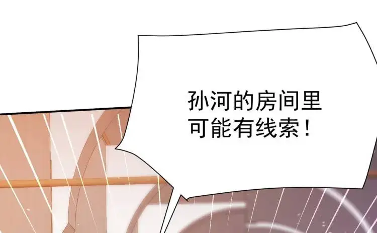 第5话 奇怪的兔子？！77