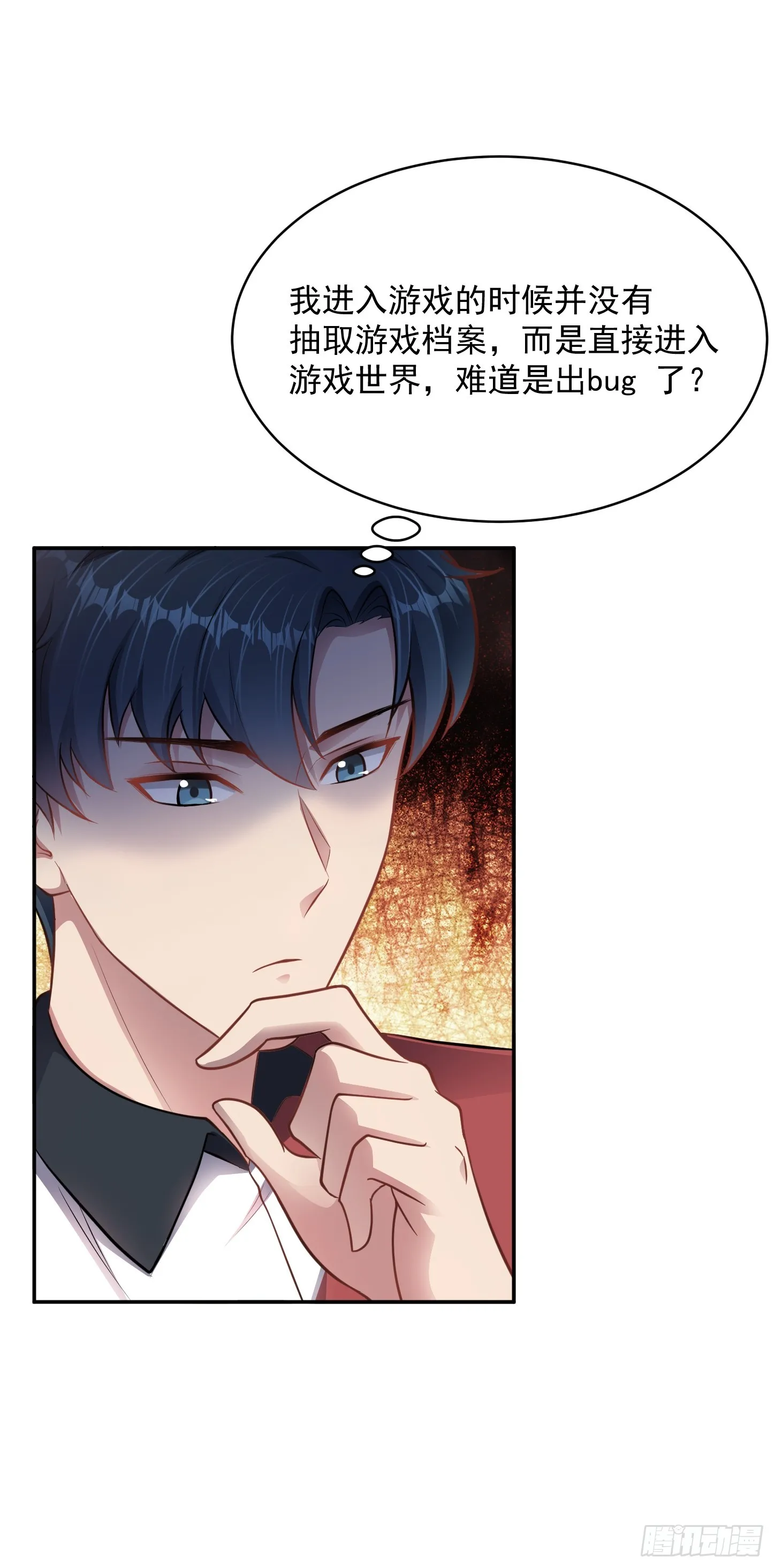第7话 账户继承！21