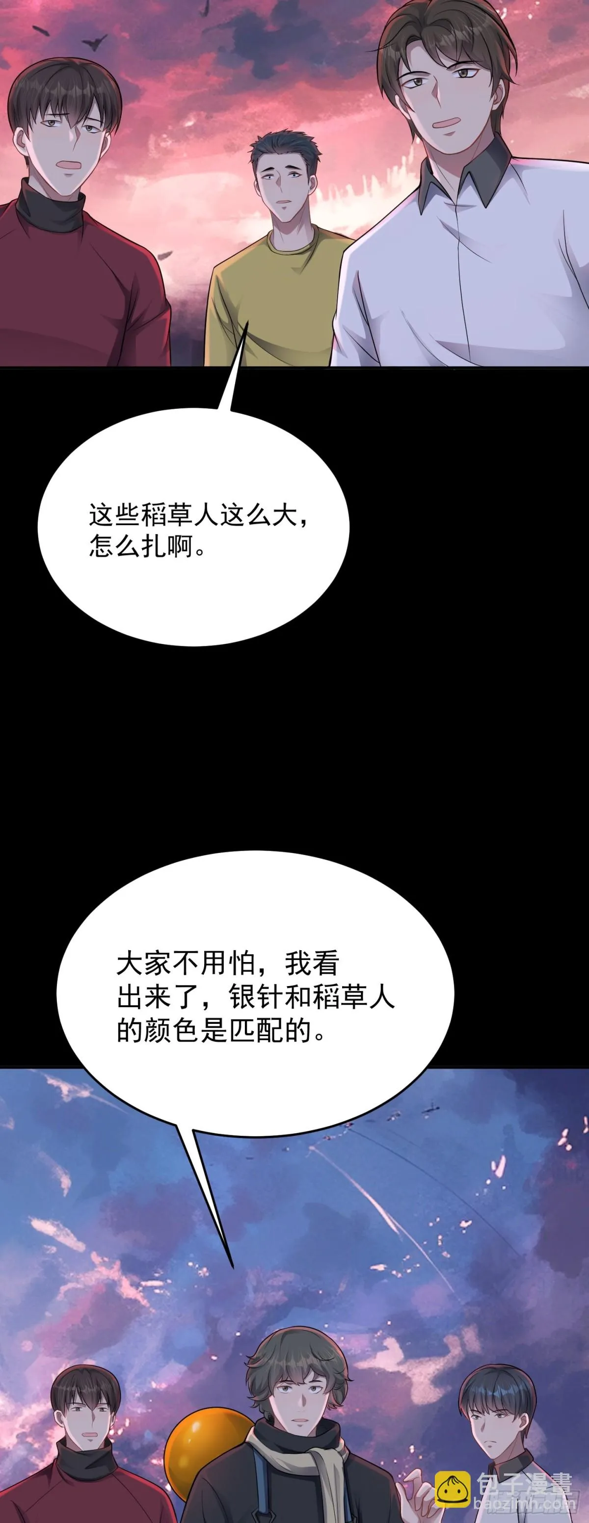 第27话 回首掏！我扎！18