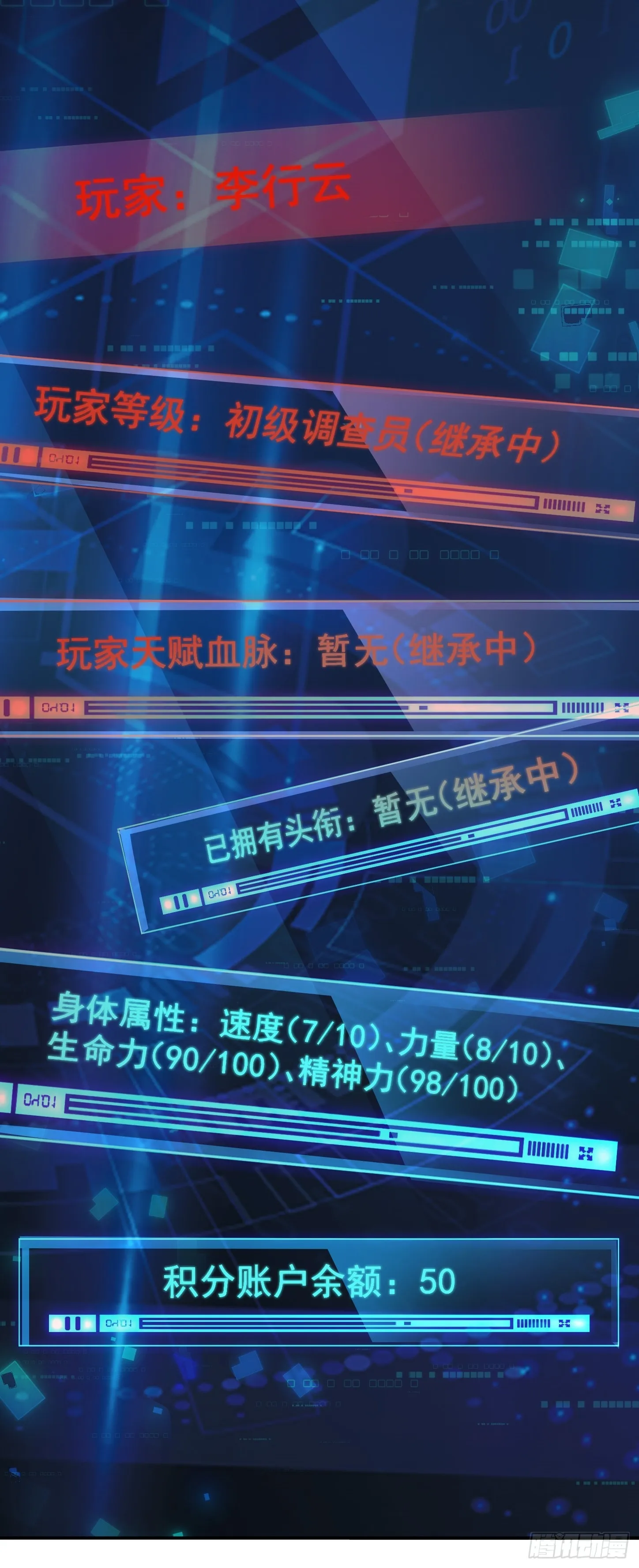第7话 账户继承！9