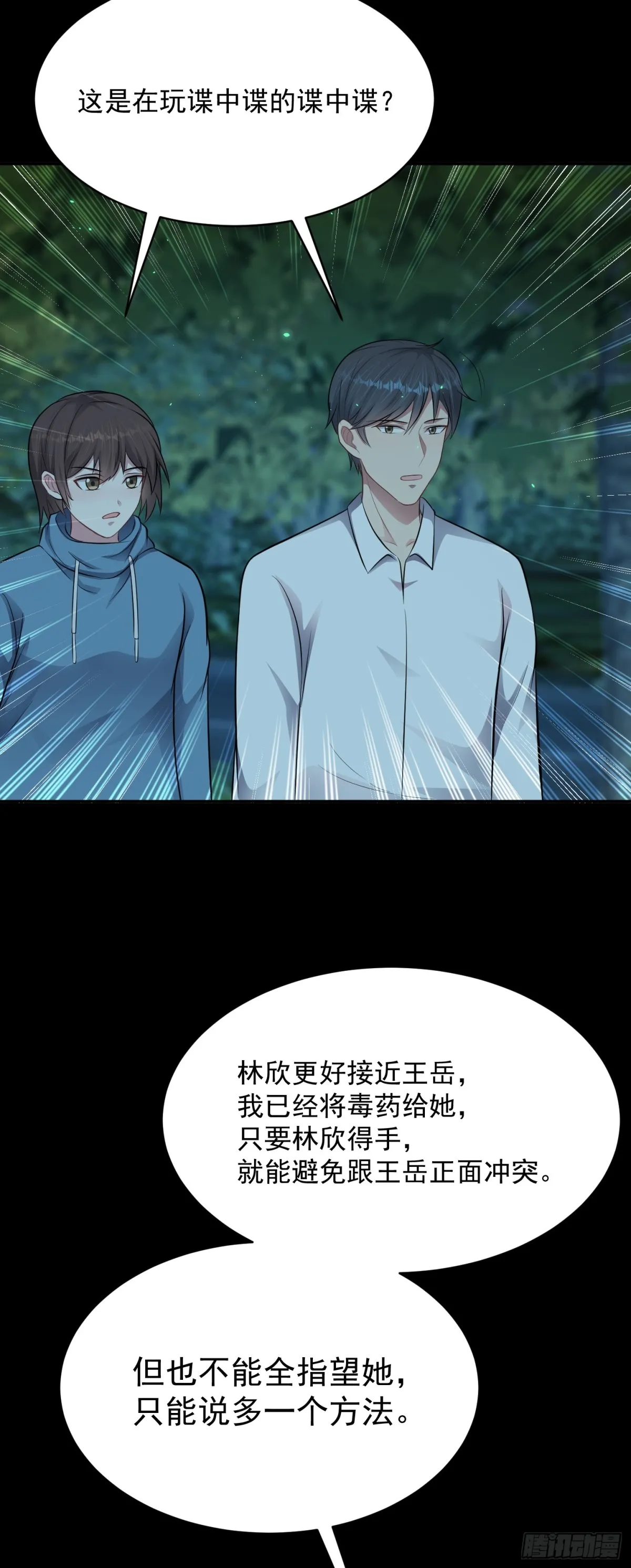 第21话 投毒进行时！18