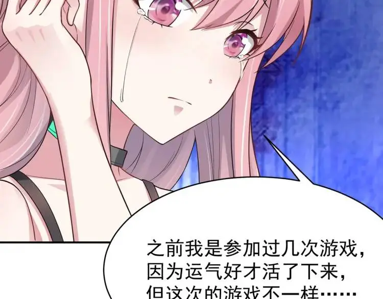 第3话 团结破裂！84