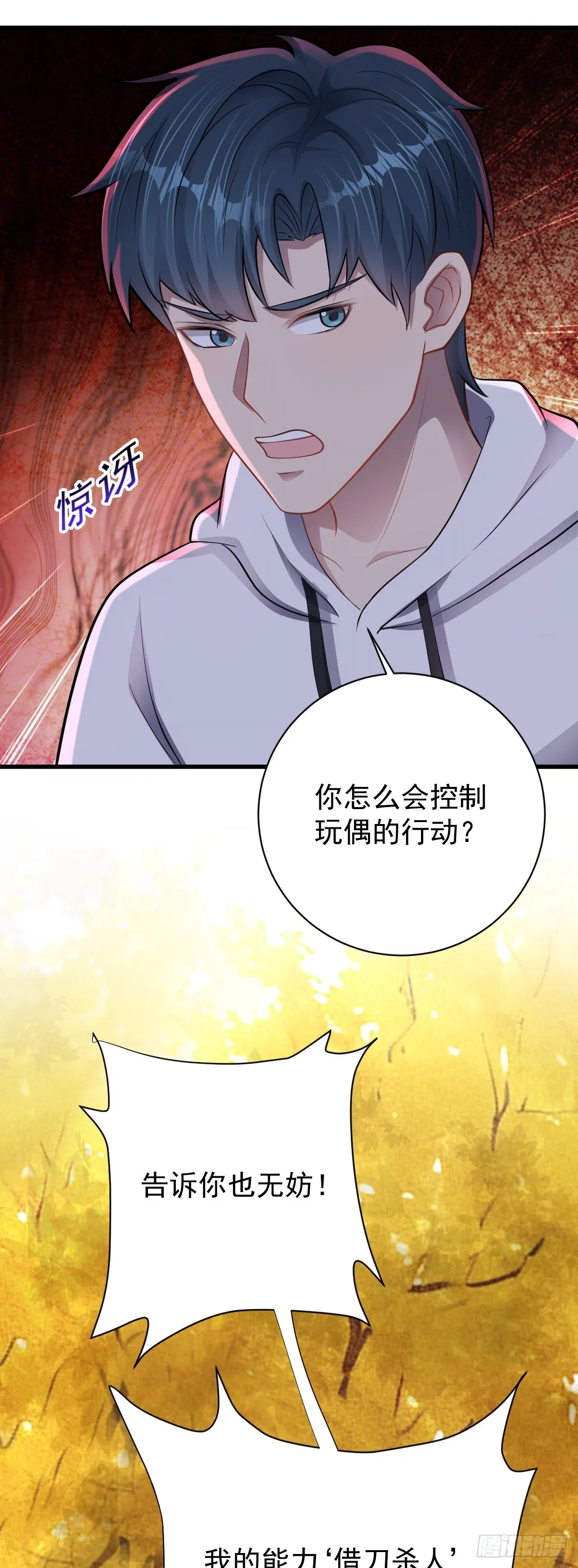第33话 借刀杀人21