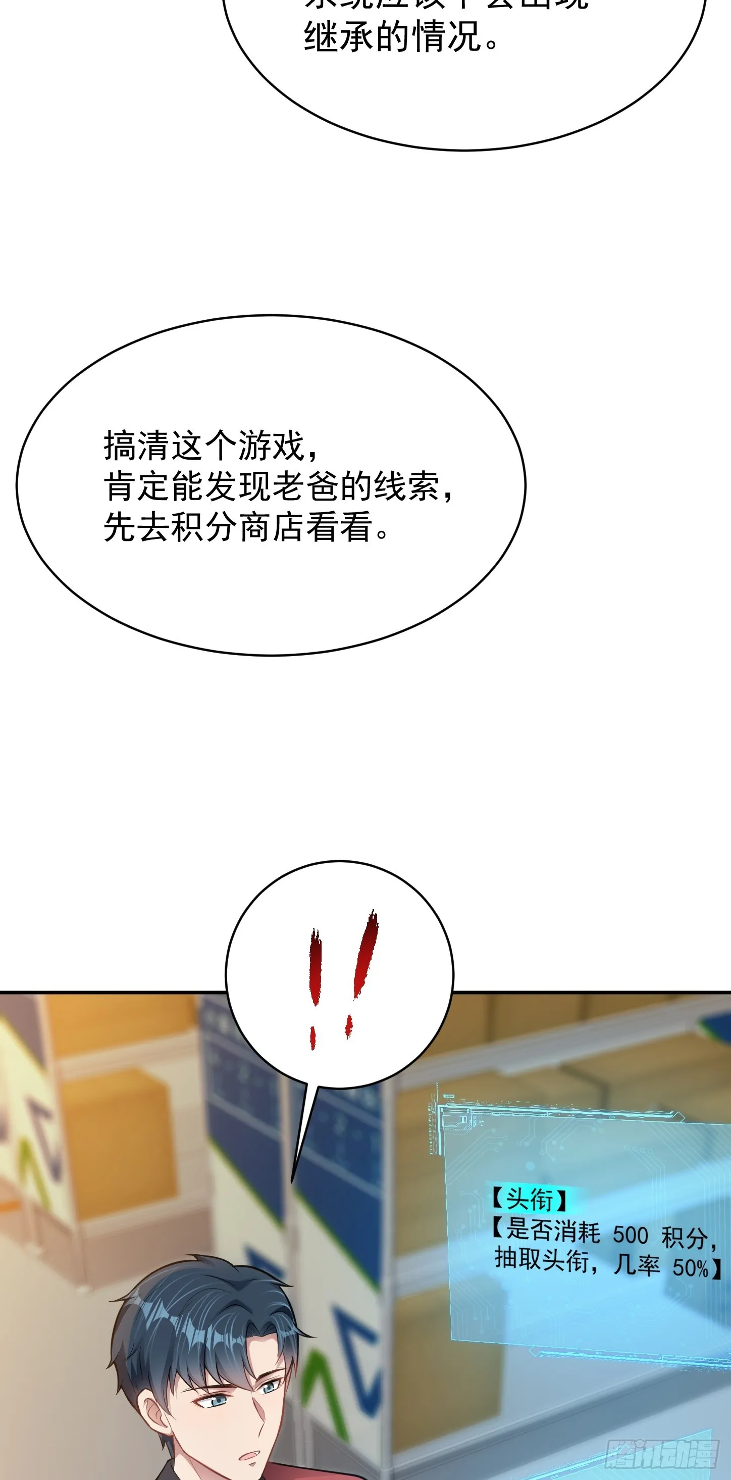 第7话 账户继承！23