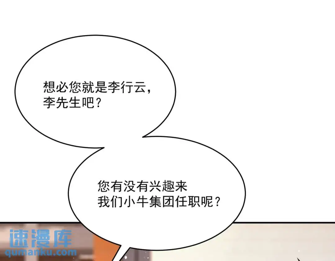 第8话 不装了！摊牌！80