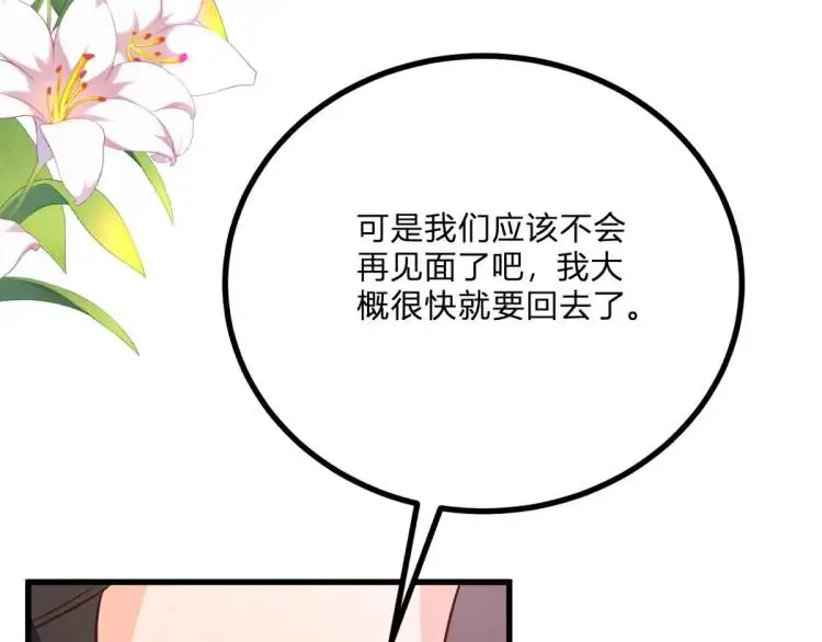 第16话 直率的新朋友79