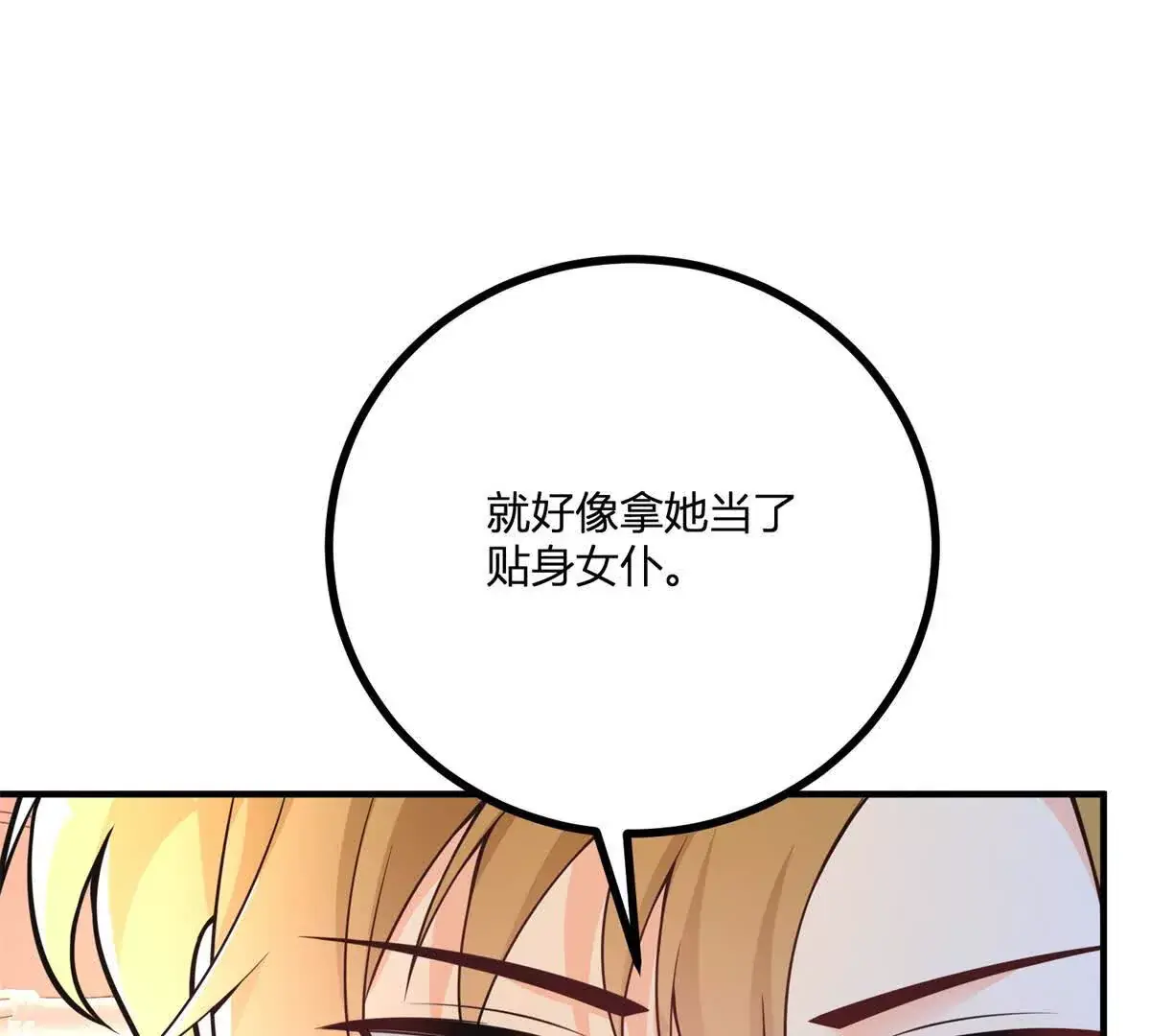 第28话 我替你娶她20