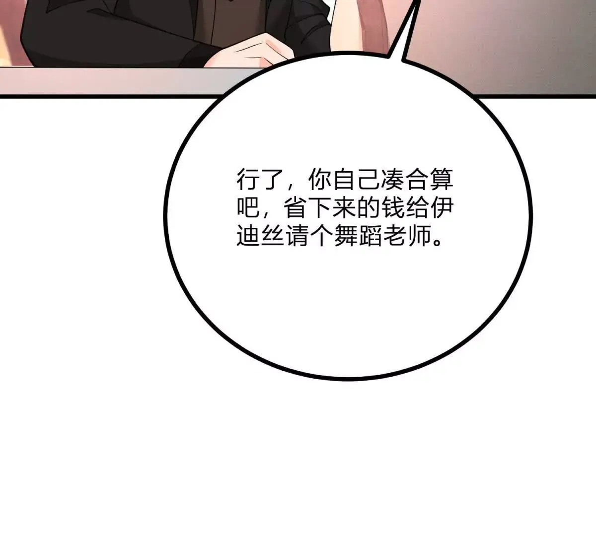 第10话 假的眉毛和胡子16