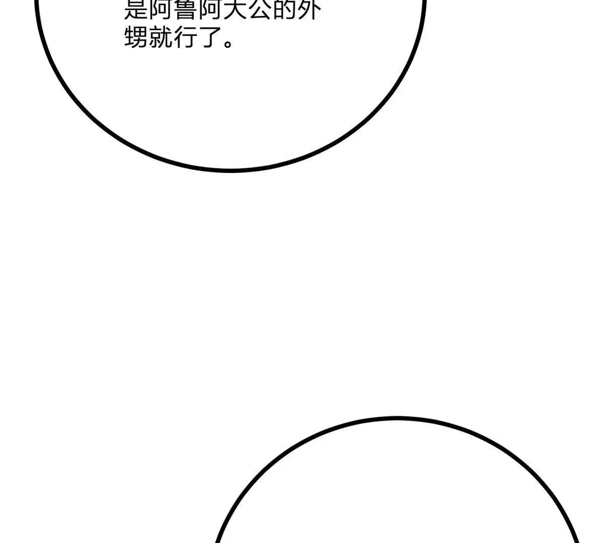 第12话 莱诺克斯伯爵11