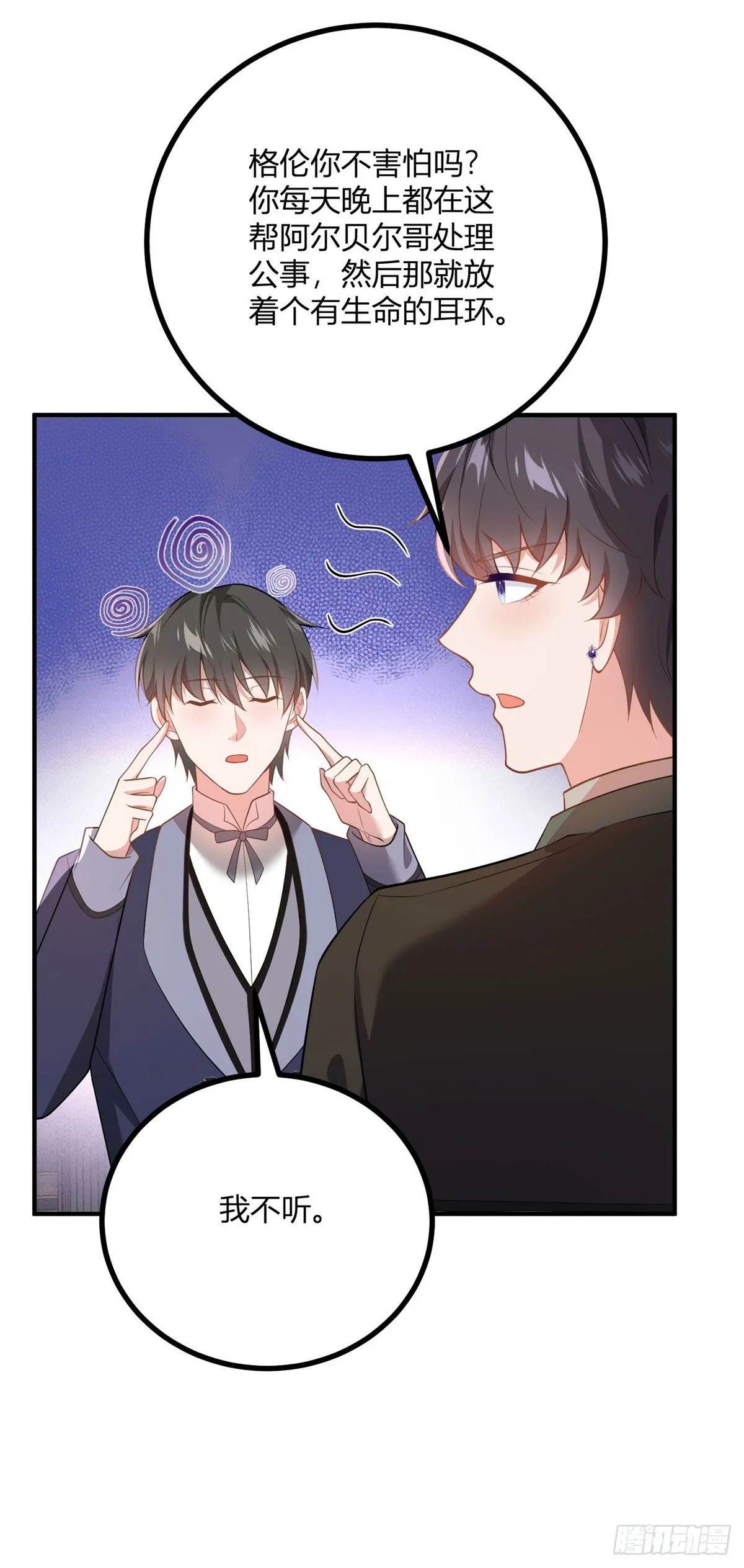 第74话 有生命的耳环4