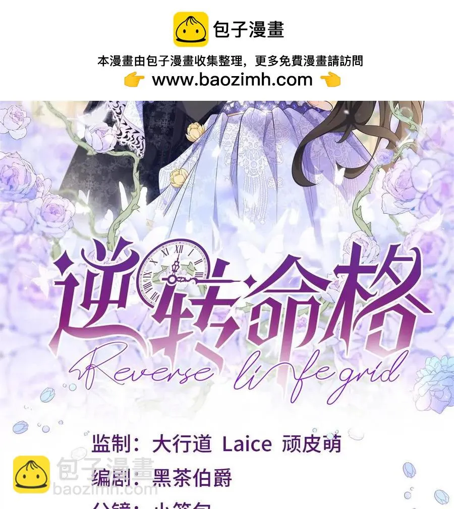 第60话 罗万伯爵夫人1