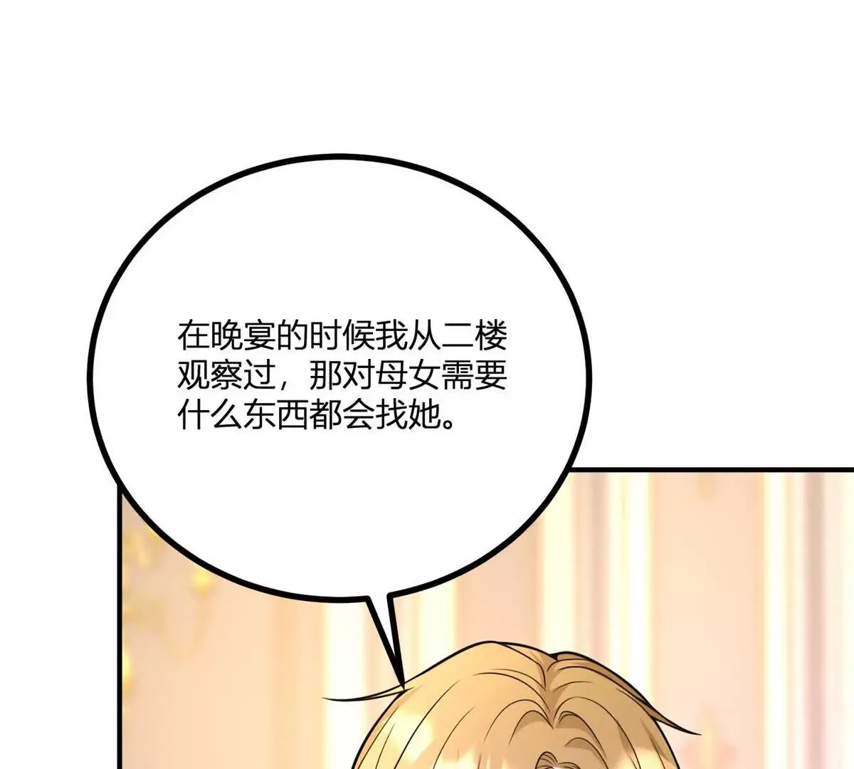 第28话 我替你娶她18