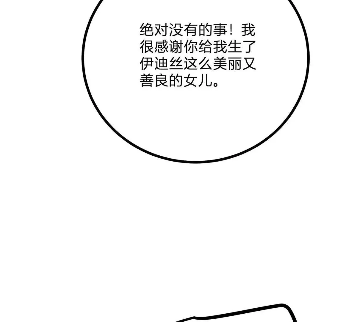 第8话 负债累累的男爵71