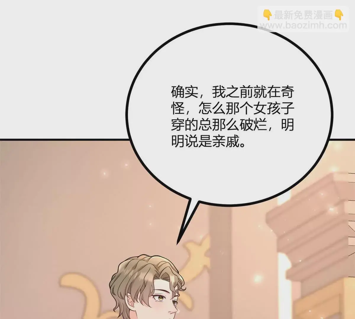 第28话 我替你娶她22