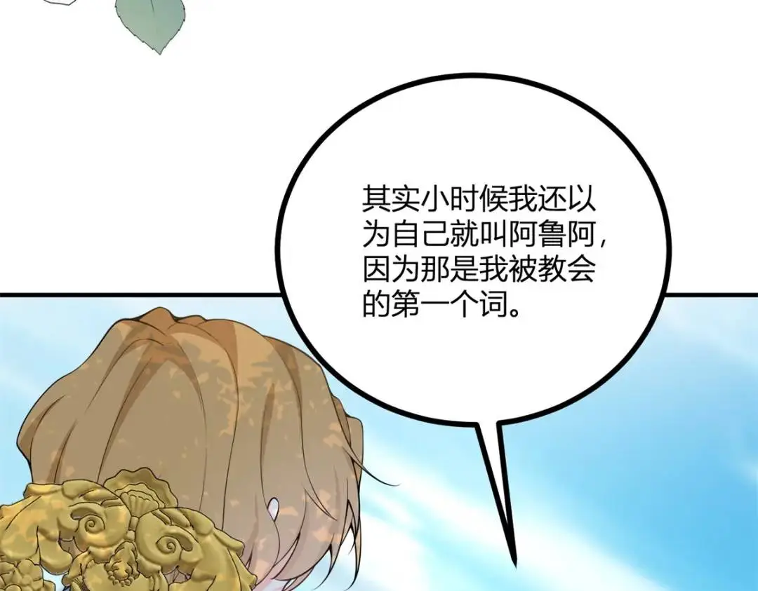 第31话 我们的王是阿鲁阿83