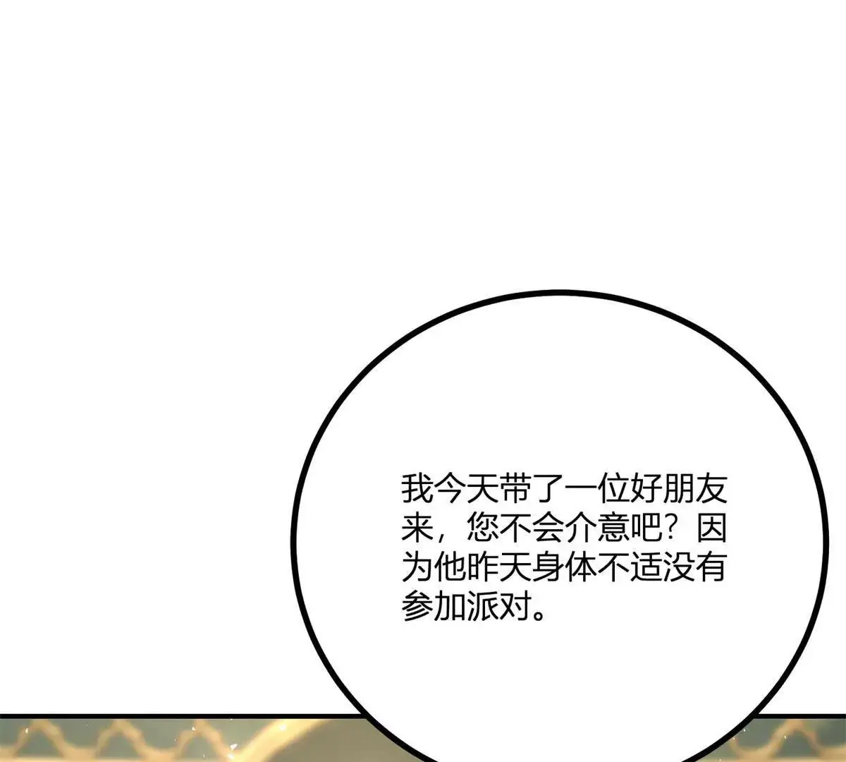 第23话 不请自来的朋友11