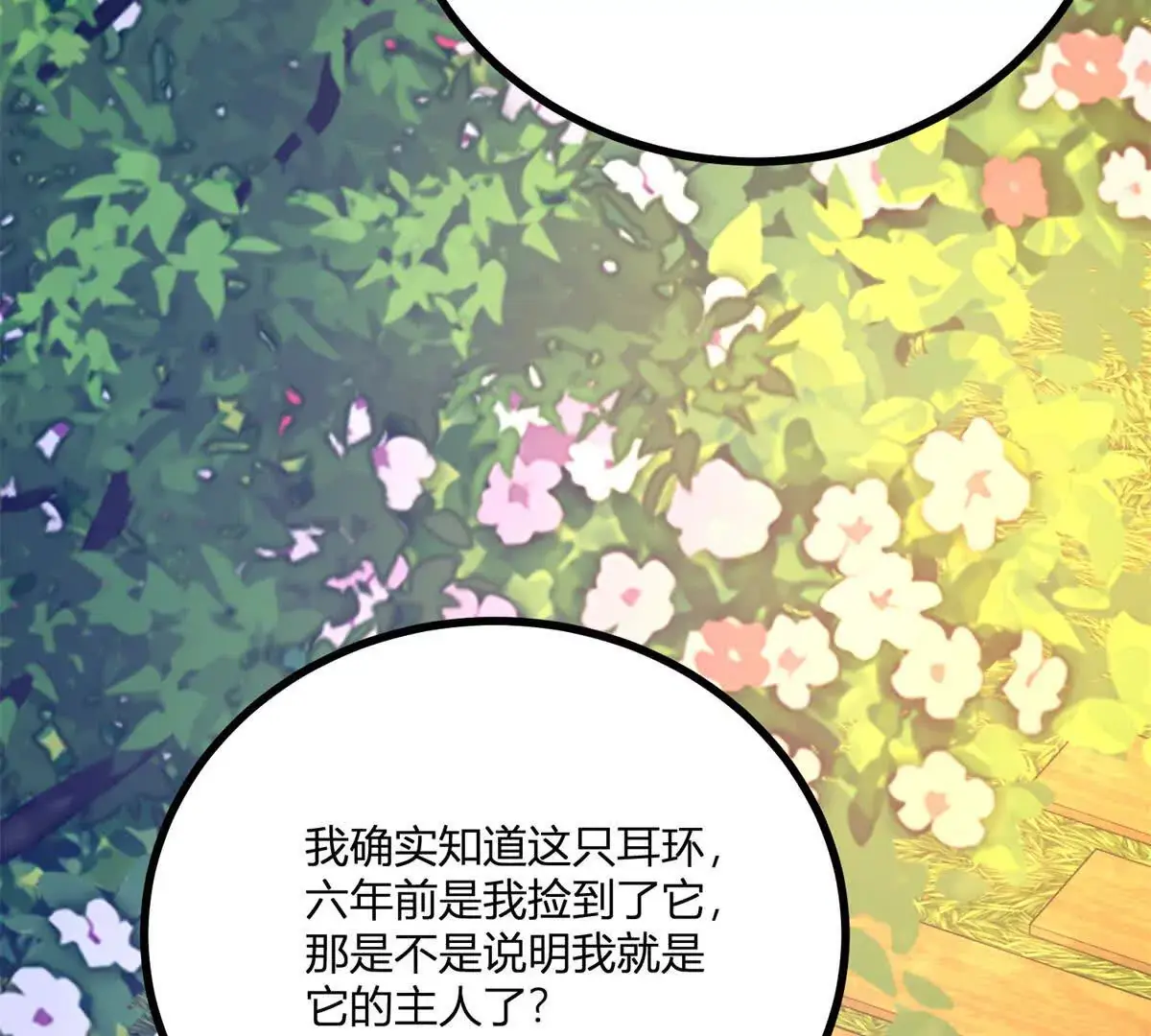 第26话 我要那只耳环85