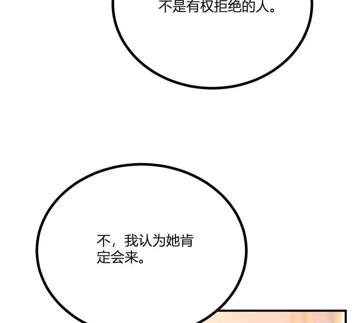 第28话 我替你娶她5