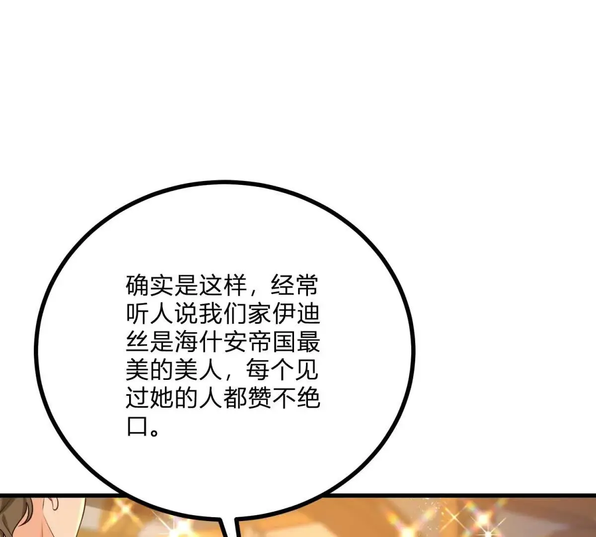 第12话 莱诺克斯伯爵76