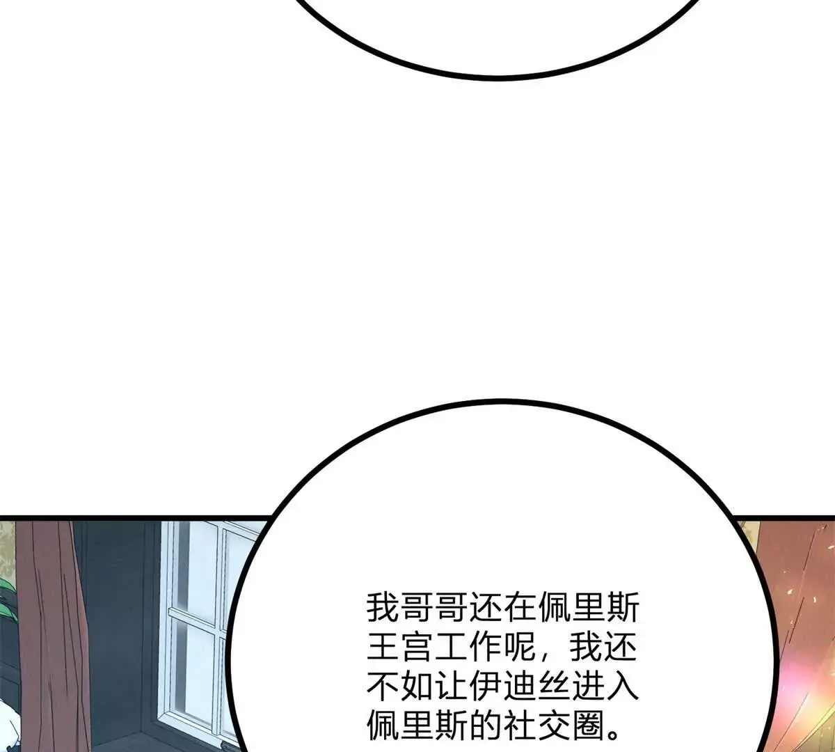 第8话 负债累累的男爵79
