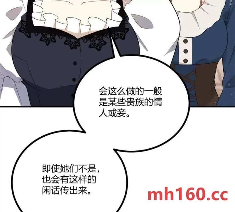 第48话 千金与侍女的区别38