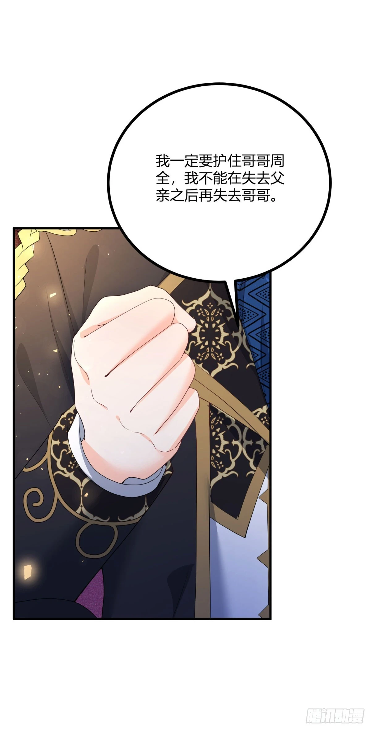 第33话 我只向哥哥宣誓效忠17