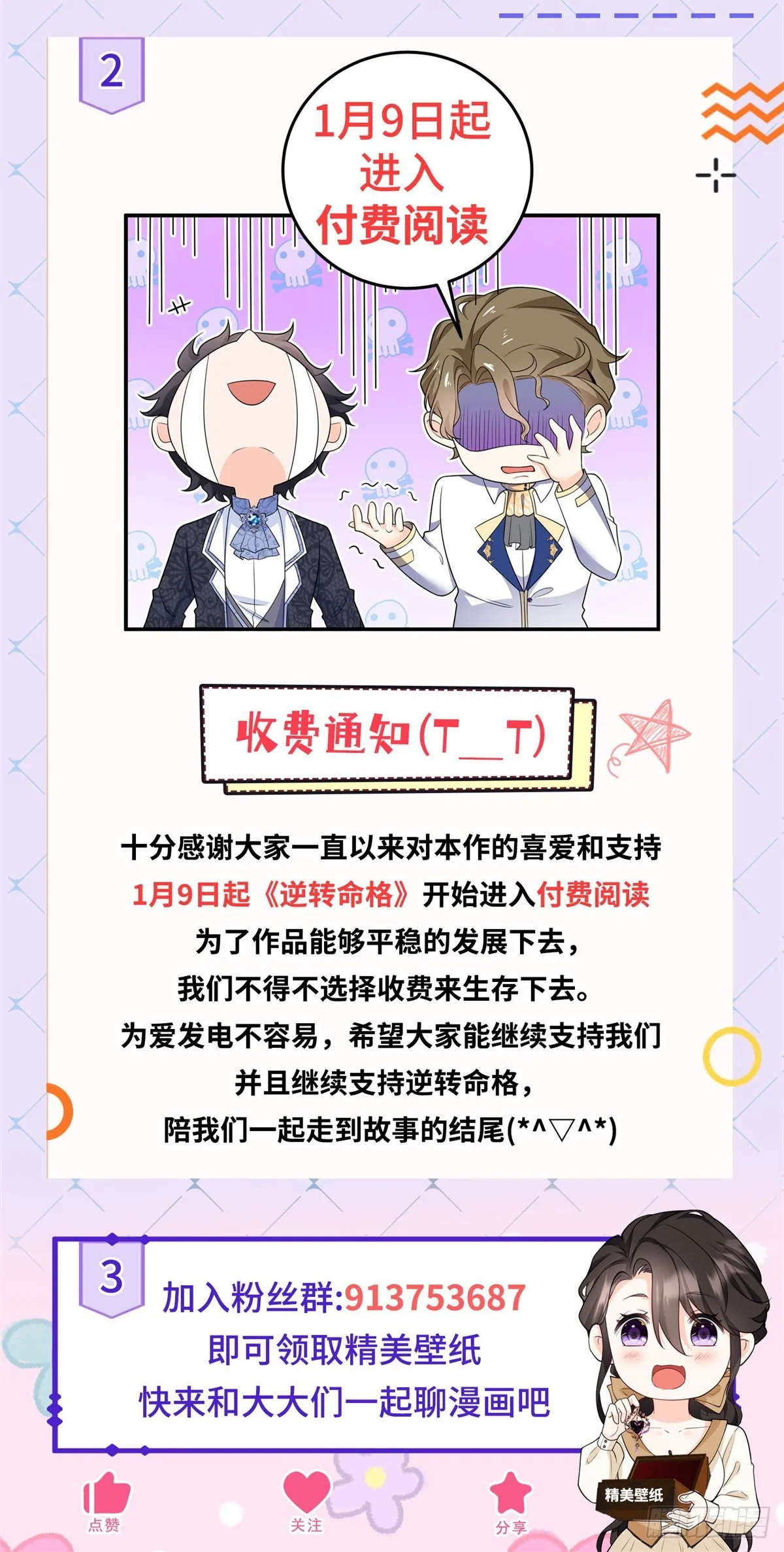 第37话 女装大佬费安34