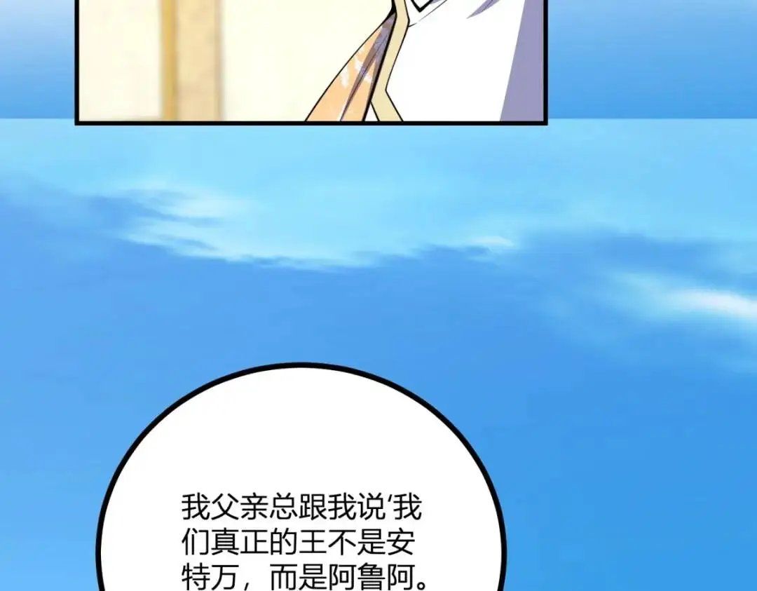 第31话 我们的王是阿鲁阿70