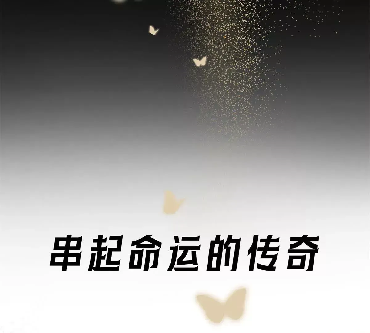 预告11