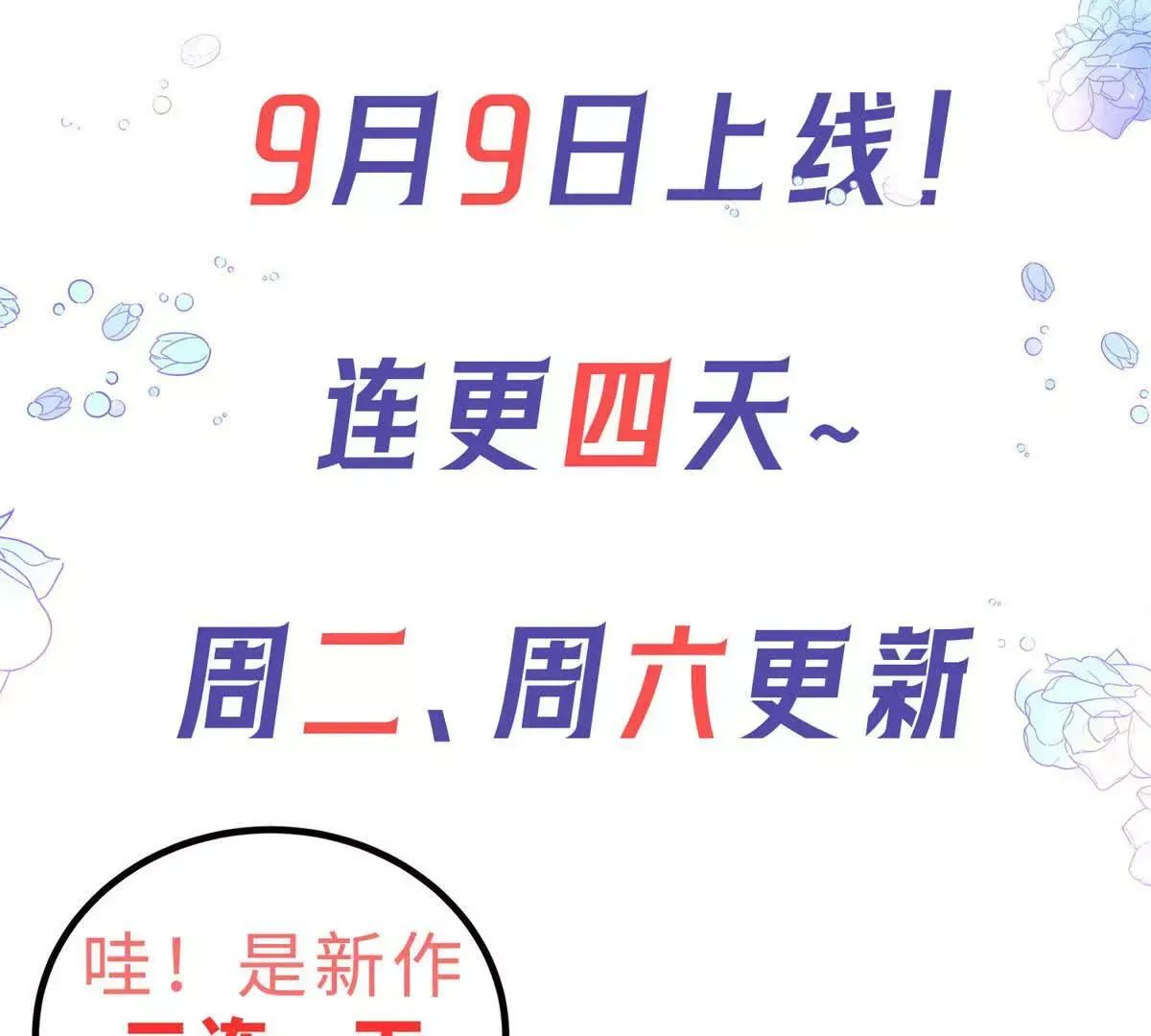 预告100