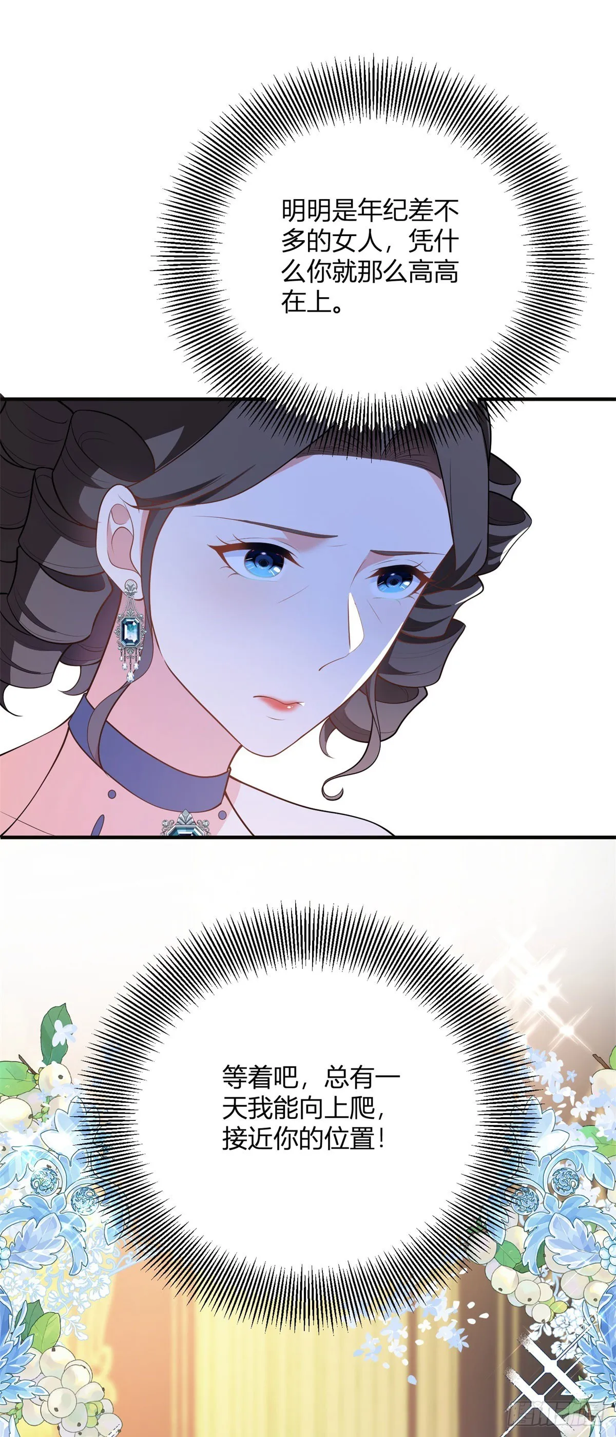 第76话 公主与公主的对谈6