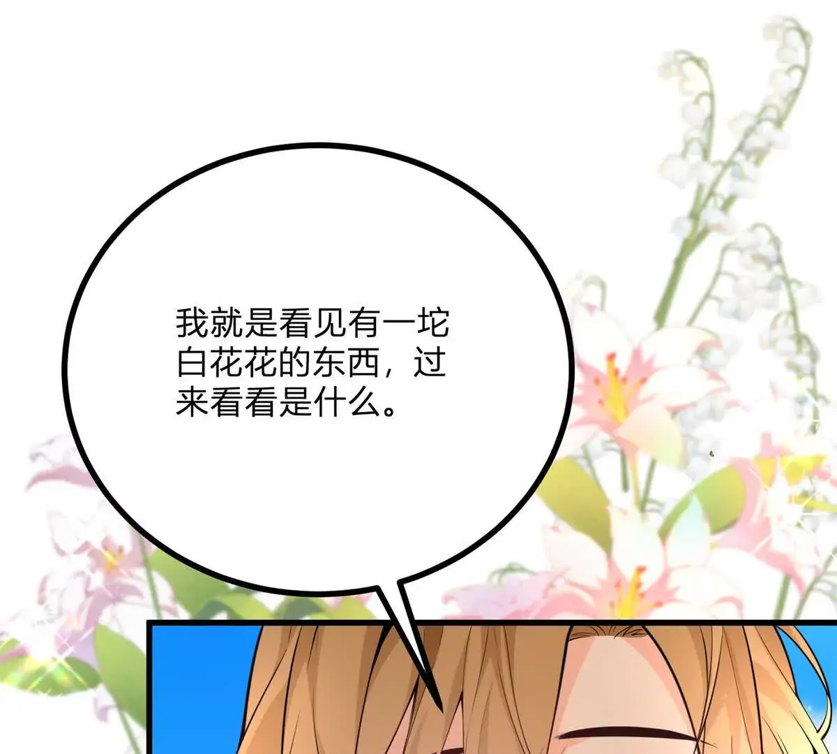第6话 湖面飘来的好运69