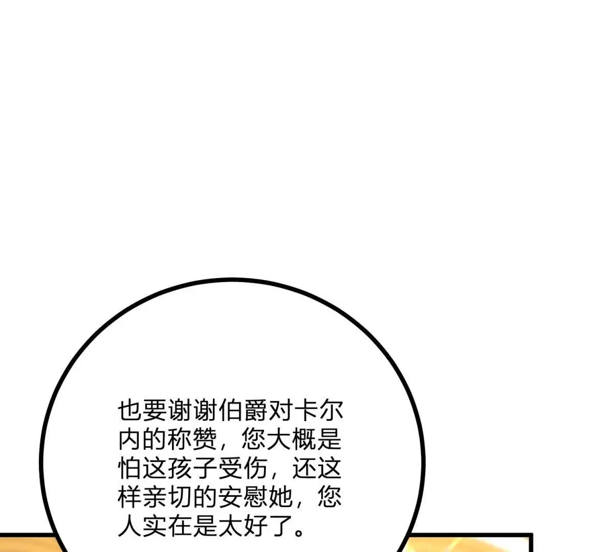 第12话 莱诺克斯伯爵78