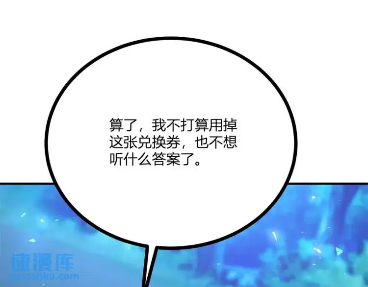 第18话 要用掉兑换券吗68