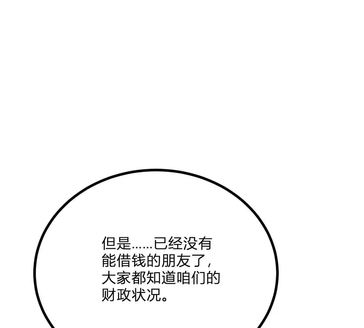 第8话 负债累累的男爵74