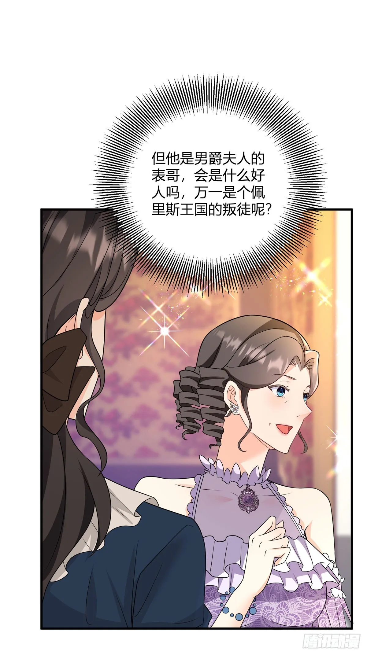第36话 阿什利家抵达帝都21
