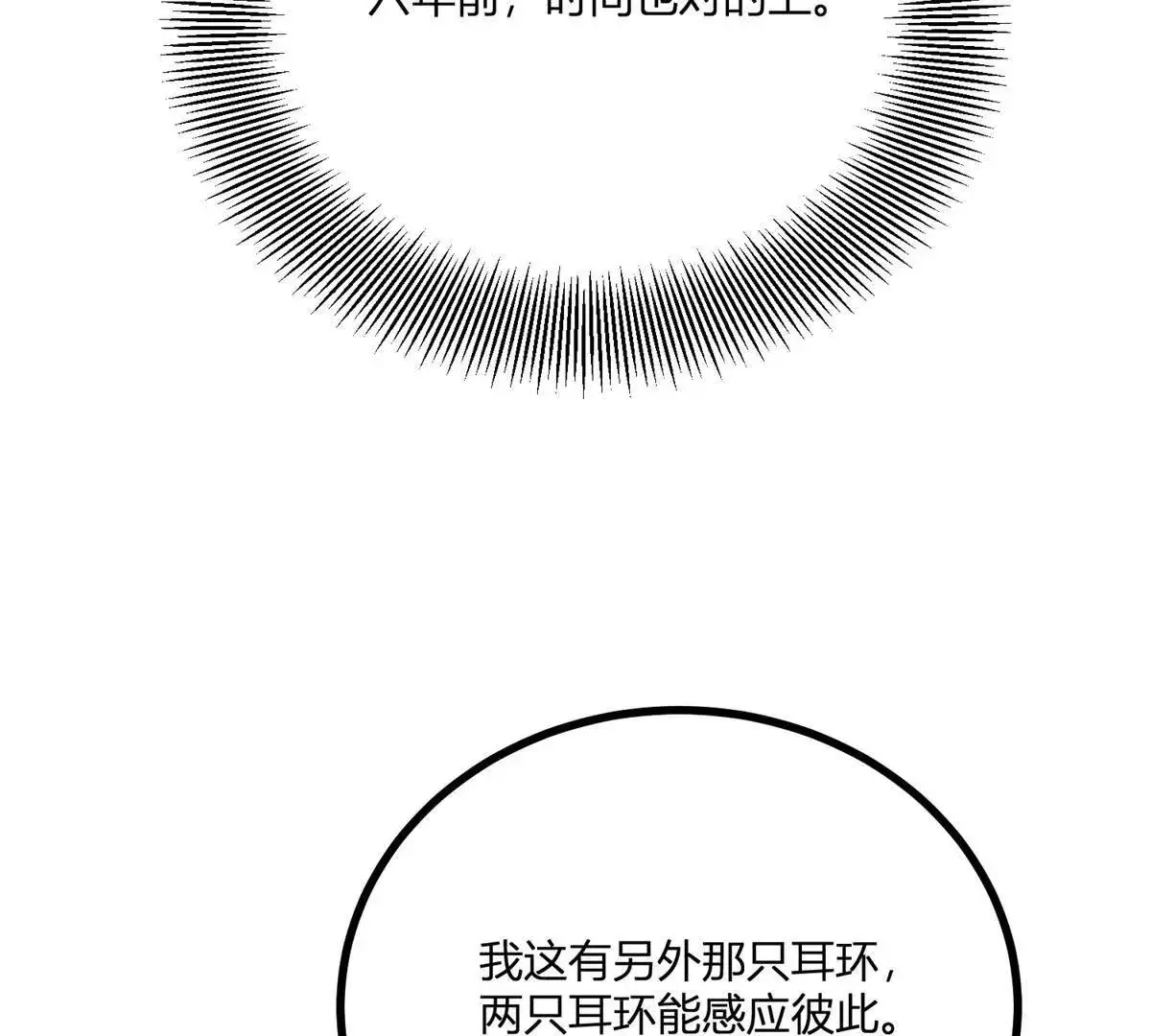 第26话 我要那只耳环80