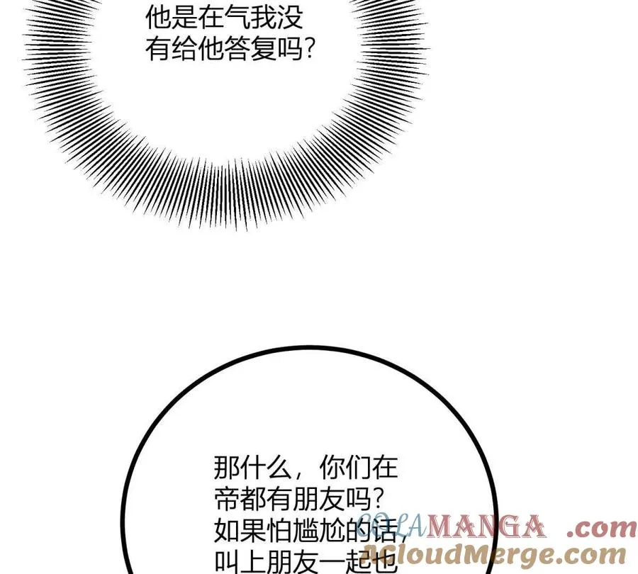 第66话 被邀请的人是我9