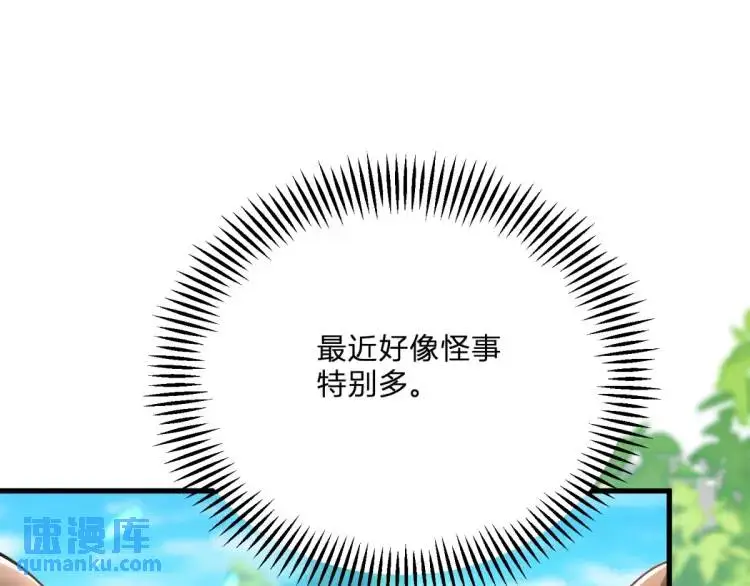 第11话 最近的奇怪事48