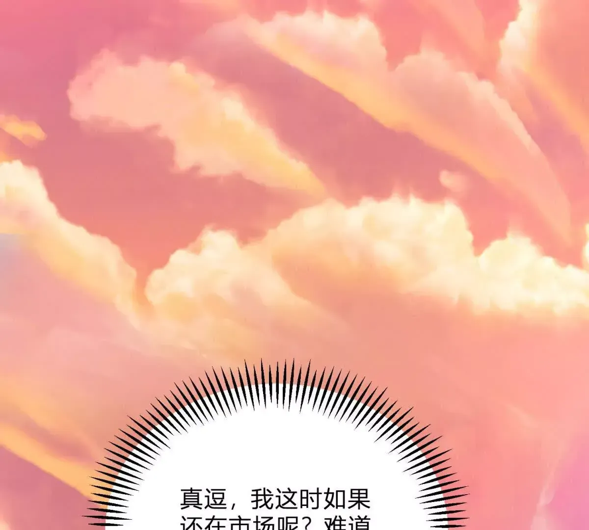 第3话 粉红色晚霞100
