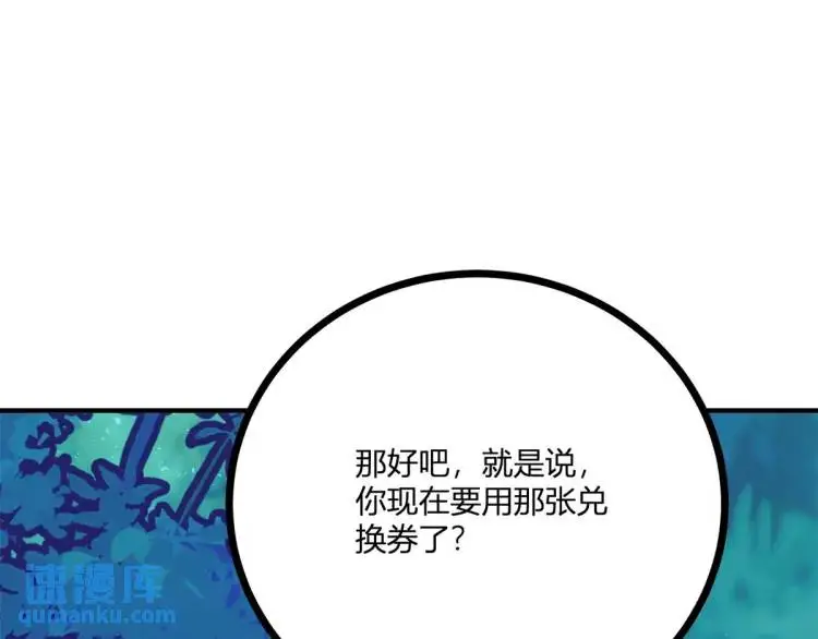 第18话 要用掉兑换券吗54