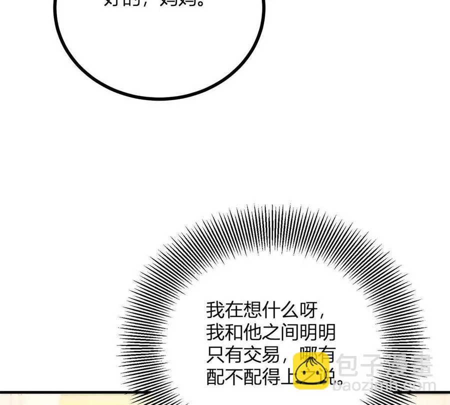 第63话 我们之间的鸿沟77