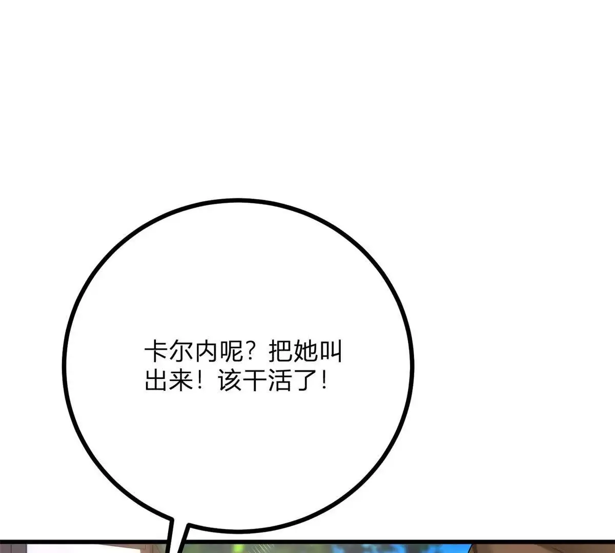 第8话 负债累累的男爵89
