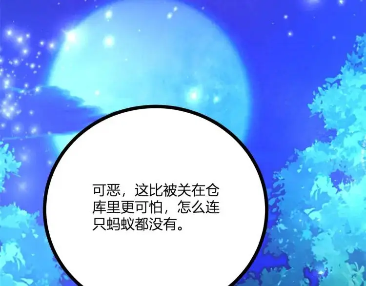 第17话 夜路独行85