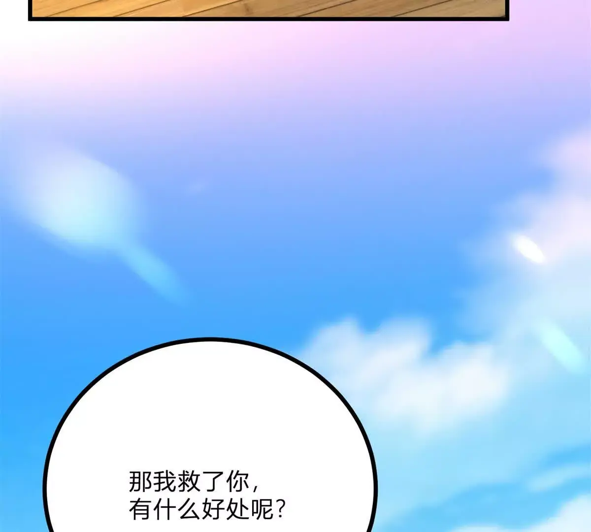第6话 湖面飘来的好运73