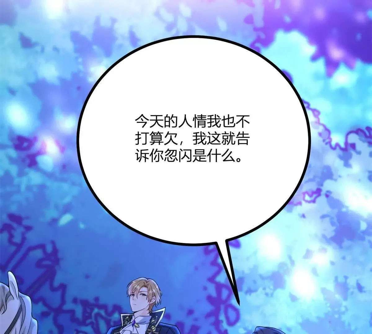 第20话 忽闪是什么45