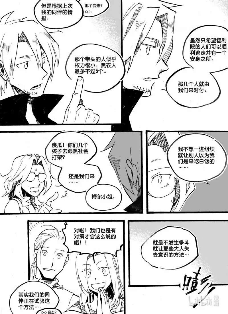 Act. 26 白鼠的逃脱38