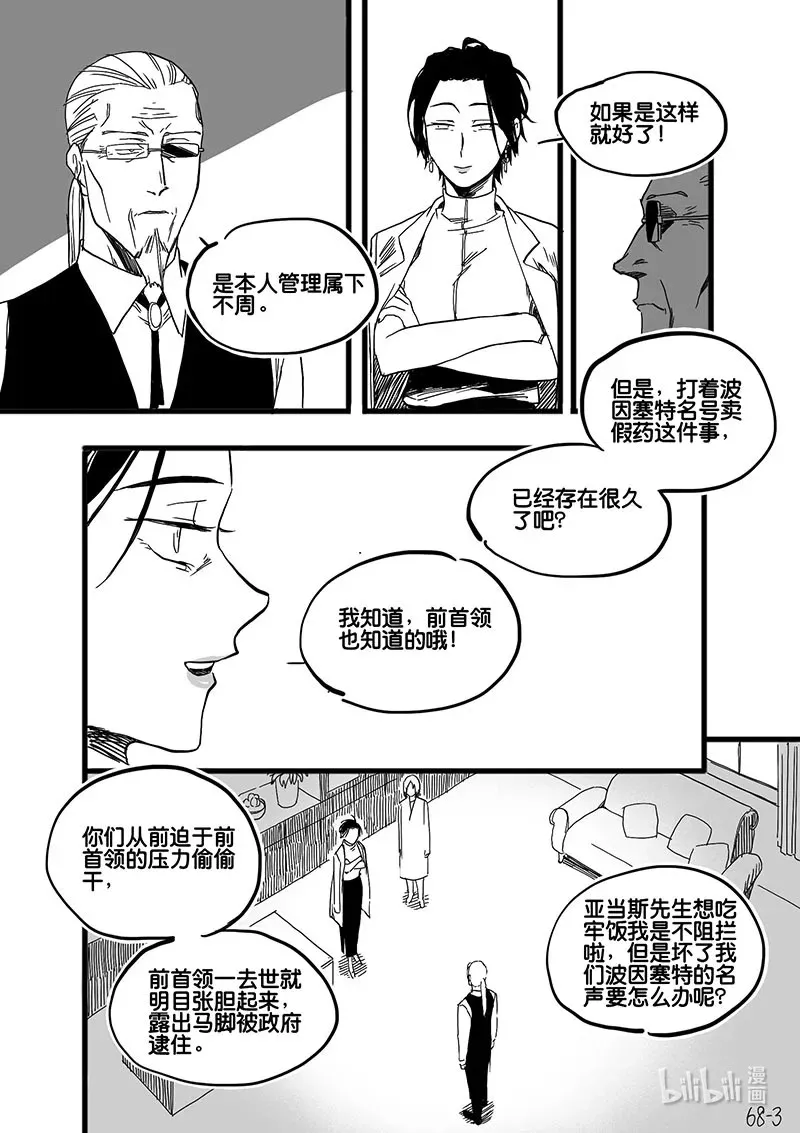 Act. 68 假药疑云62