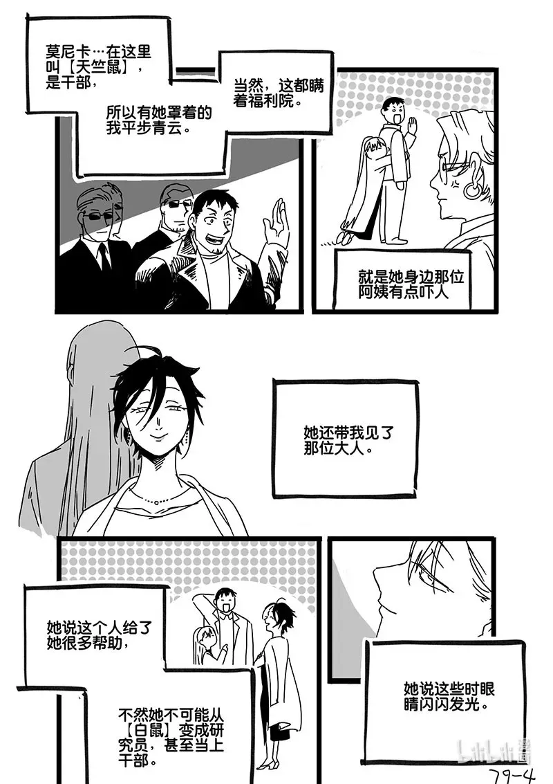Act. 79 白鼠与野鼠53