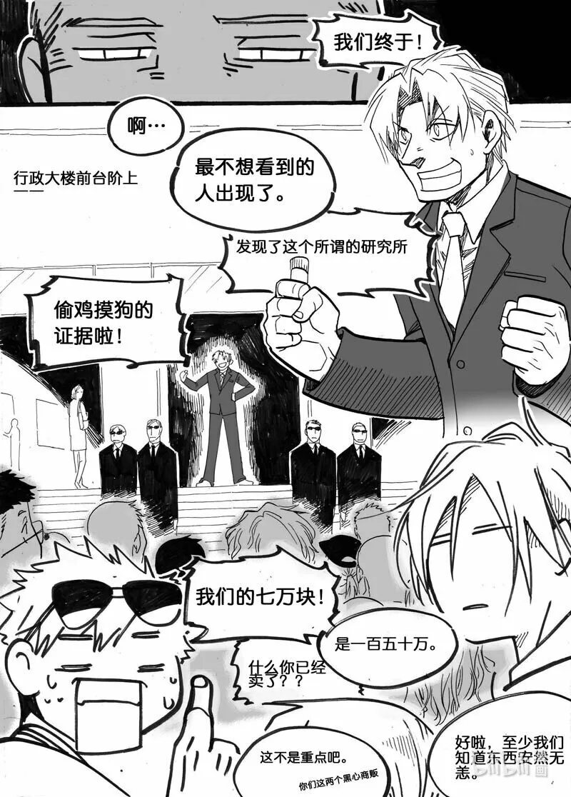 Act. 16 致科学家210